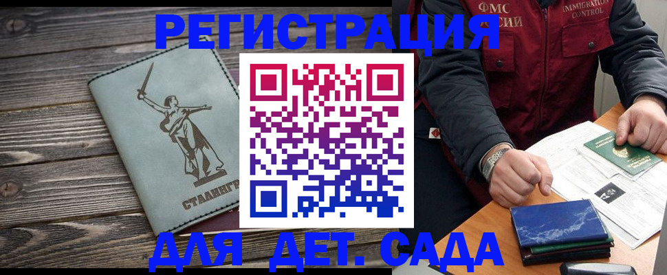 регистрация для дет. сада в Нерчинске