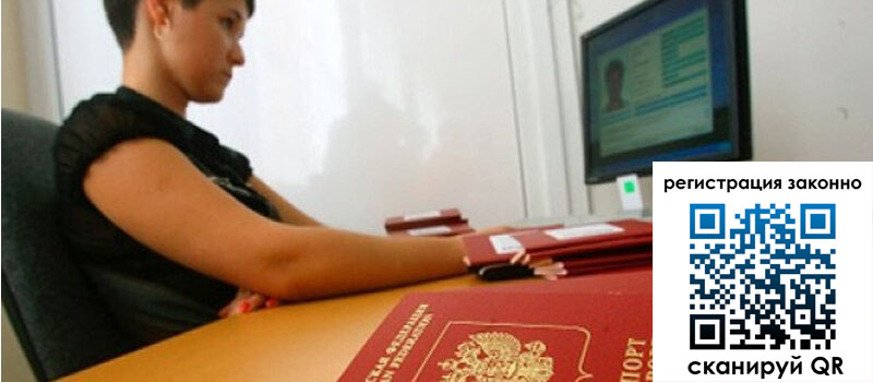 Временная регистрация в Нерчинске